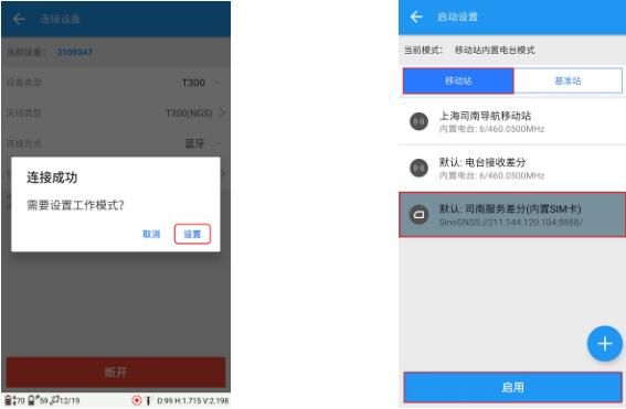 司南RTK網(wǎng)絡(luò)1+1模式設(shè)置步驟教程，看完快速掌握