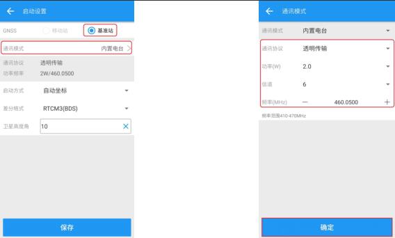 司南RTK內(nèi)置電臺模式設(shè)置教程，主要分為2大部分