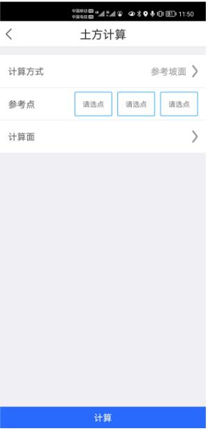 測量軟件測唄如何進(jìn)行土方計(jì)算?測唄土方計(jì)算教程來了