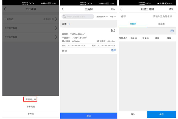 測量軟件測唄如何進(jìn)行土方計(jì)算?測唄土方計(jì)算教程來了