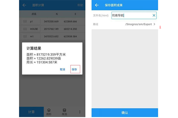 司南RTK怎么進(jìn)行面積計(jì)算?簡(jiǎn)單3步快速完成