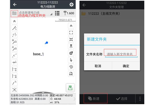 用RTK進(jìn)行電力線勘測流程是怎樣的?勘測數(shù)據(jù)如何導(dǎo)出呢?圖文教程來啦