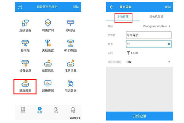 測量大師軟件靜態(tài)采集的使用流程，看完就會