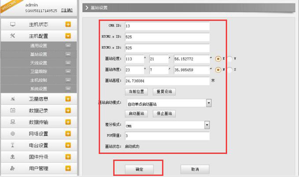 南方銀河1基站設(shè)置教程，圖文步驟教程來啦