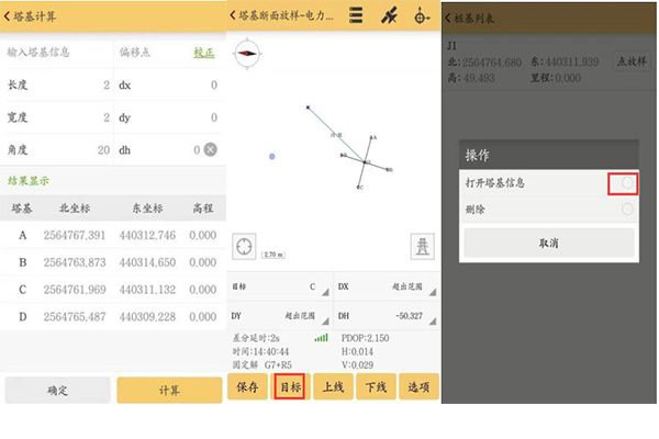 南方測繪RTK塔基斷面放樣步驟教程，看完快速掌握