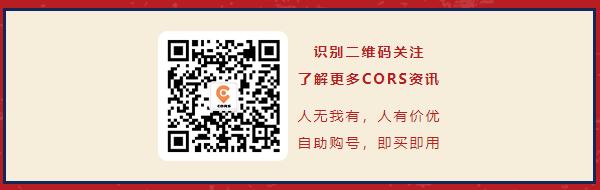 騰訊CORS賬號(hào)大促，至高送3個(gè)月服務(wù)時(shí)長(zhǎng)！！