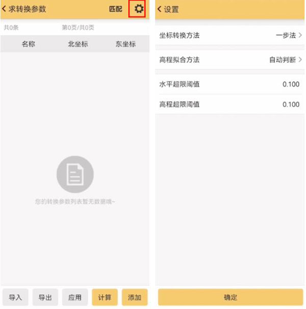 RTK求轉(zhuǎn)換參數(shù)之四參數(shù)法，圖文步驟詳解