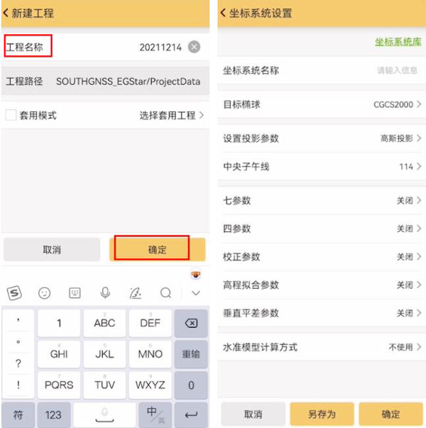 RTK求轉(zhuǎn)換參數(shù)之四參數(shù)法，圖文步驟詳解