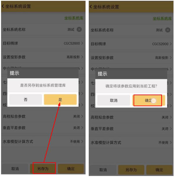 RTK求轉(zhuǎn)換參數(shù)之四參數(shù)法，圖文步驟詳解