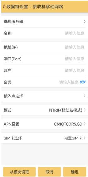 南方銀河6 CORS賬號設置，圖文教程詳解看完就會