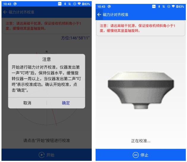 中海達RTK傾斜改正校準流程，主要分為3大步