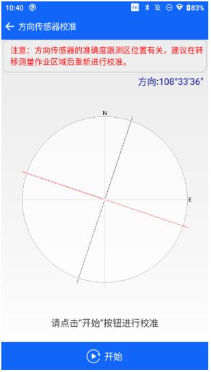 中海達RTK傾斜改正校準流程，主要分為3大步