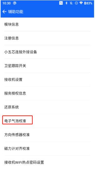 中海達RTK傾斜改正校準流程，主要分為3大步