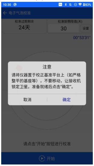 中海達RTK傾斜改正校準流程，主要分為3大步