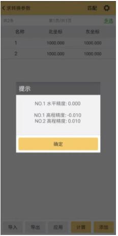 RTK高程校正操作指南，單點(diǎn)校正、求轉(zhuǎn)換參數(shù)都有