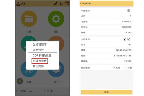 RTK高程校正操作指南，單點(diǎn)校正、求轉(zhuǎn)換參數(shù)都有