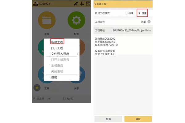 RTK如何新建2000坐標(biāo)工程?3步快速完成