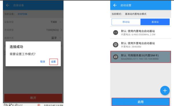 司南RTK網(wǎng)絡(luò) 1+1設(shè)置步驟教程，從架設(shè)到模式設(shè)置，超詳細(xì)!