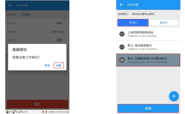 司南RTK網(wǎng)絡(luò) 1+1設(shè)置步驟教程，從架設(shè)到模式設(shè)置，超詳細(xì)!