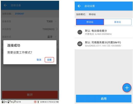 司南RTK外掛電臺模式設置教程，簡單幾步快速完成