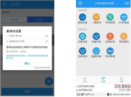 司南RTK外掛電臺模式設置教程，簡單幾步快速完成