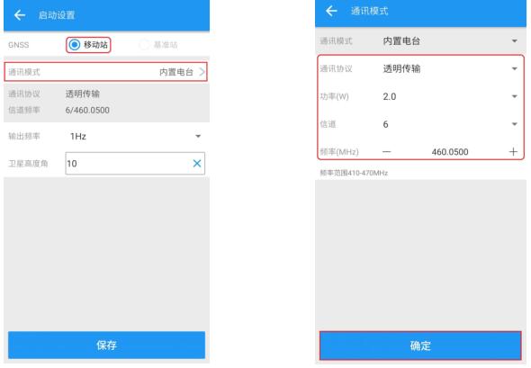 司南RTK外掛電臺模式設置教程，簡單幾步快速完成