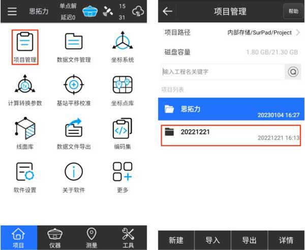 巧用此功能，快玩完成RTK項(xiàng)目分享