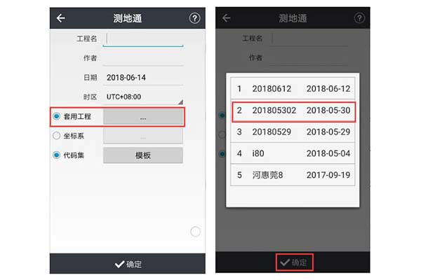 如果想用某個(gè)項(xiàng)目的坐標(biāo)系及轉(zhuǎn)換參數(shù)怎么辦?RTK套用工程快速解決