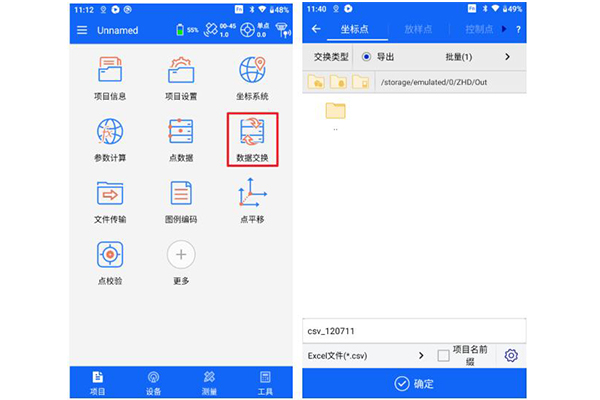 ihand55手簿數(shù)據(jù)導(dǎo)出，圖文教程看完快速掌握