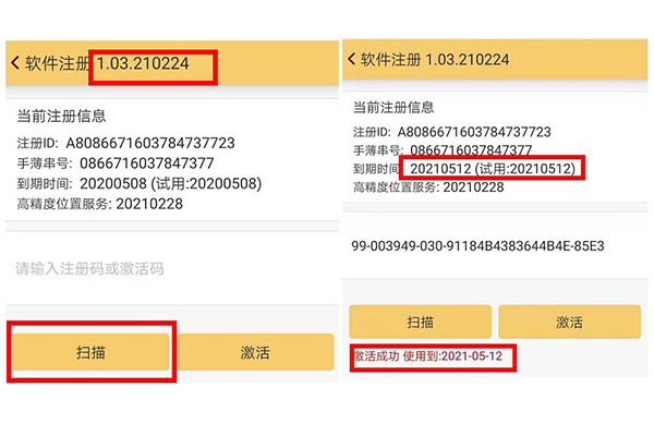 想用手機(jī)使用工程之星測量軟件?這份工程之星5.0軟件激活指南請收好