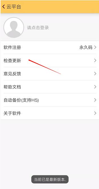 想用手機(jī)使用工程之星測量軟件?這份工程之星5.0軟件激活指南請收好