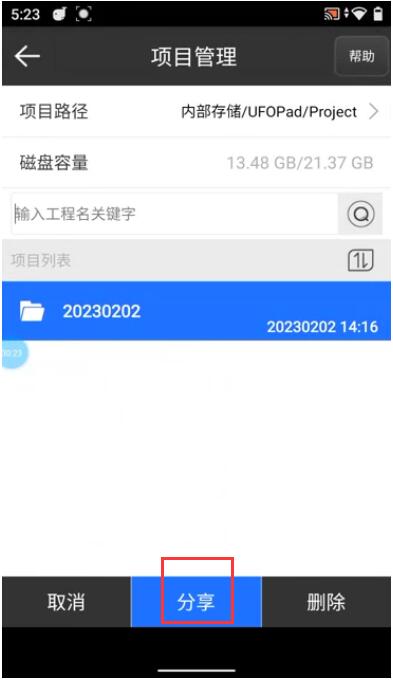 UFOPad新功能“云分享”，數(shù)據(jù)傳輸高效便捷，快速操作指南奉上
