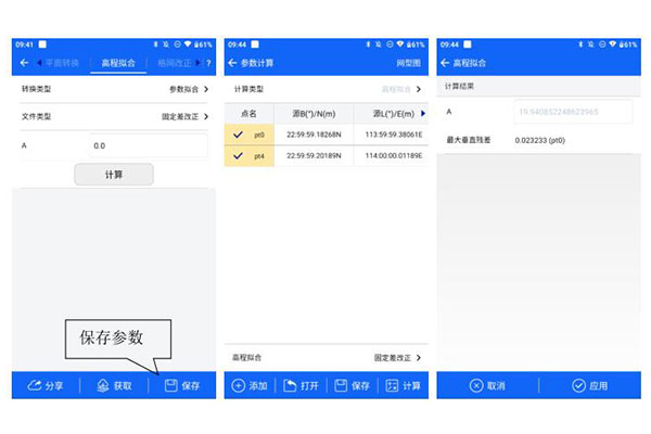 關(guān)于RTK高程擬合模型，主要有這3種