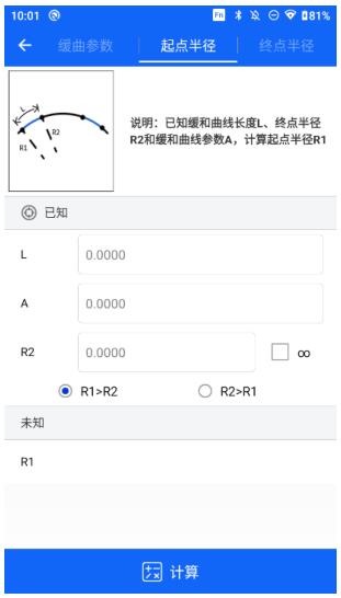 RTK如何計算緩和曲線參數(shù)、起點半經(jīng)、終點半徑?巧用緩曲計算功能