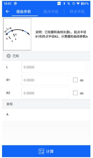 RTK如何計算緩和曲線參數(shù)、起點半經(jīng)、終點半徑?巧用緩曲計算功能