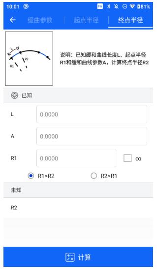RTK如何計算緩和曲線參數(shù)、起點半經(jīng)、終點半徑?巧用緩曲計算功能