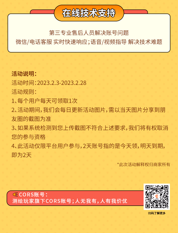 抓緊啦！免費(fèi)送CORS活動即將結(jié)束