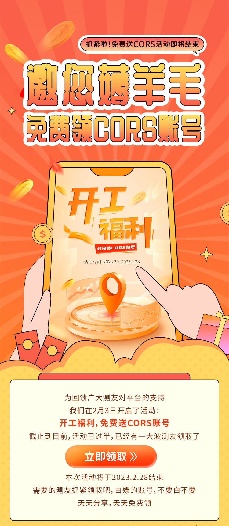 抓緊啦！免費(fèi)送CORS活動即將結(jié)束