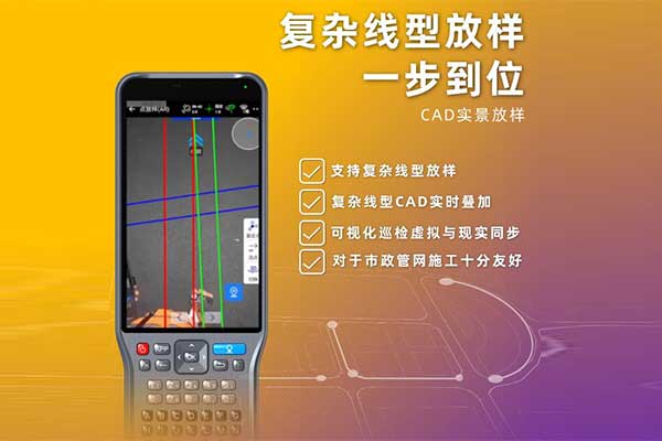 2023 RTK新品速遞:中海達(dá)實(shí)景放樣RTK
