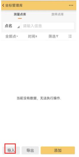 如何將坐標(biāo)點(diǎn)批量導(dǎo)入RTK中?批量導(dǎo)入坐標(biāo)點(diǎn)到RTK的步驟來啦