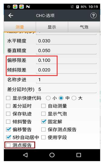 華測(cè)RTK限差設(shè)置步驟，各項(xiàng)限差設(shè)置都有